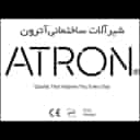 شیرآلات آترون